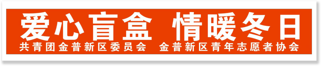 拆盲盒献爱心,为困境儿童圆微心愿